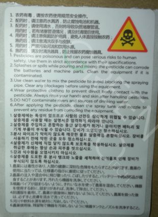 Battery Pesticide-Proof Sticker